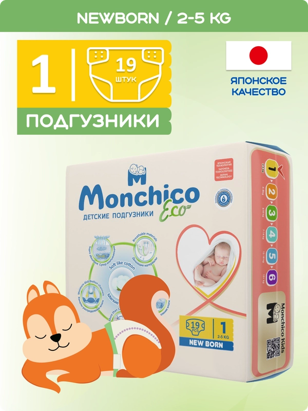 Подгузники детские Monchico / Мончико размер 1 (NB) от 2 до 5кг упаковка 19 шт на липучках