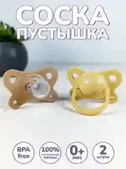 Соска, пустышка, 0 +, силиконовая, классическая, 2 шт