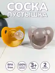 Соска-пустышка, 3+, силиконовая, классическая, 2 штуки
