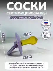 Соска, пустышка, 6-18 мес, детская, латексная, 2 шт