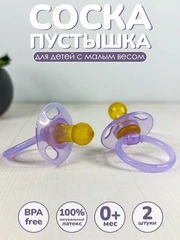 Соска, пустышка, латексная, "Кроха", 0+, 2 шт