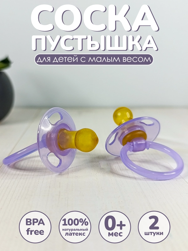 Соска, пустышка, латексная, "Кроха", 0+, 2 шт