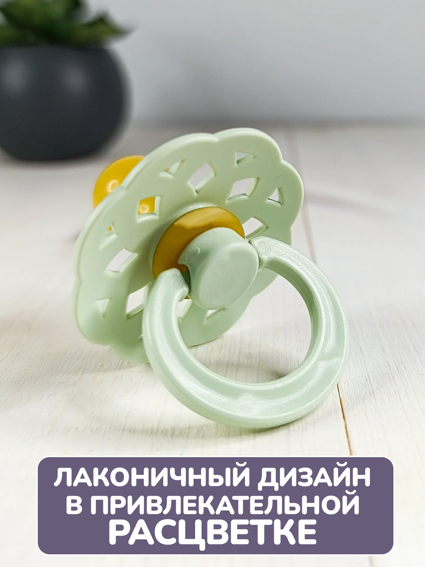 Соска, пустышка, 1 шт, от 0 мес, латексная