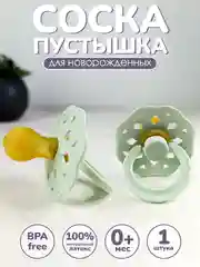 Соска, пустышка, 1 шт, от 0 мес, латексная