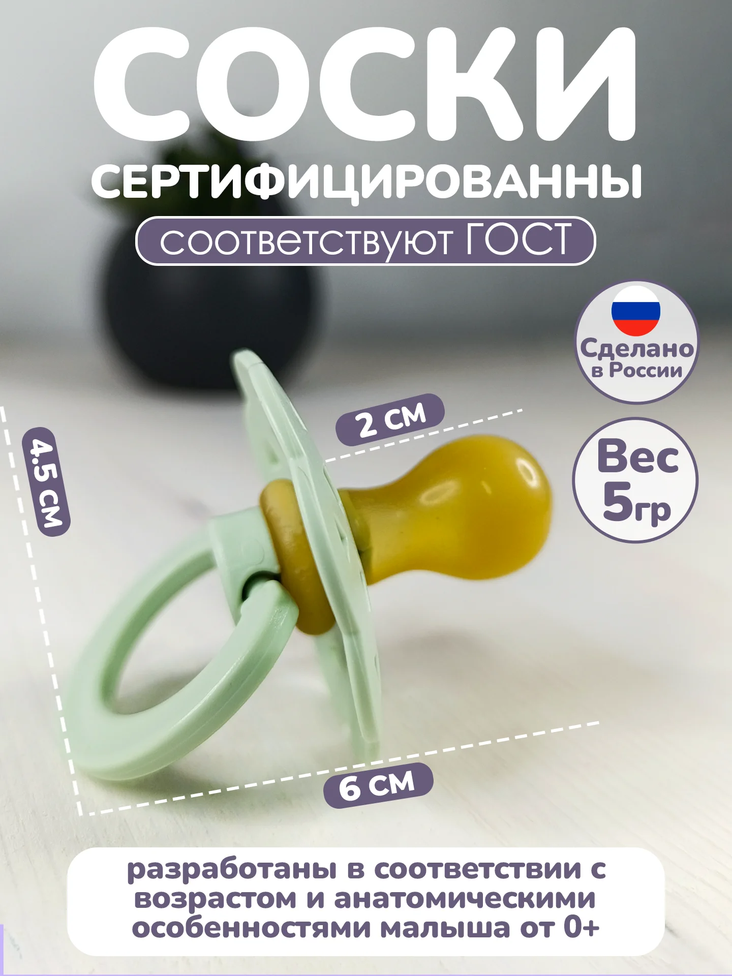 Соска, пустышка, 1 шт, от 0 мес, латексная