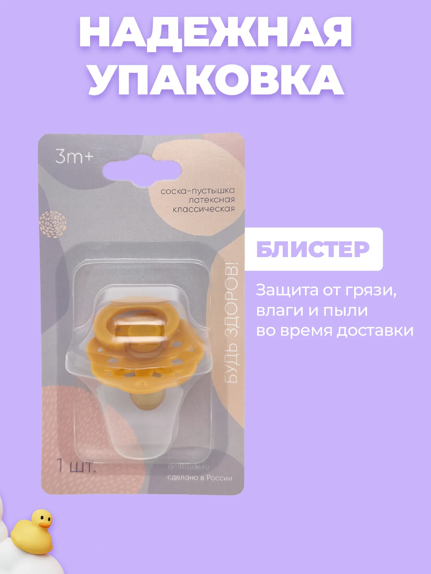 Соска-пустышка 1 шт. от 3 мес. латексная