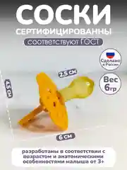 Соска-пустышка 1 шт. от 3 мес. латексная