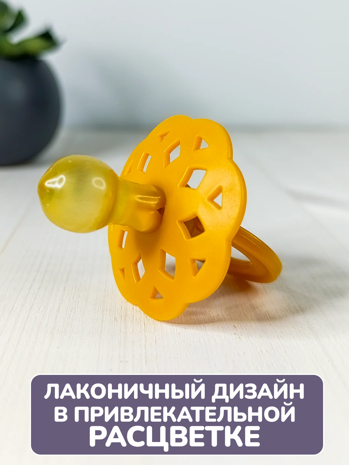 Соска-пустышка 1 шт. от 3 мес. латексная
