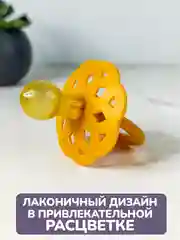 Соска-пустышка 1 шт. от 3 мес. латексная
