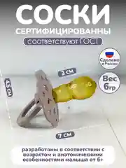Соска-пустышка, 1 штука, от 9+ месяцев, латексная