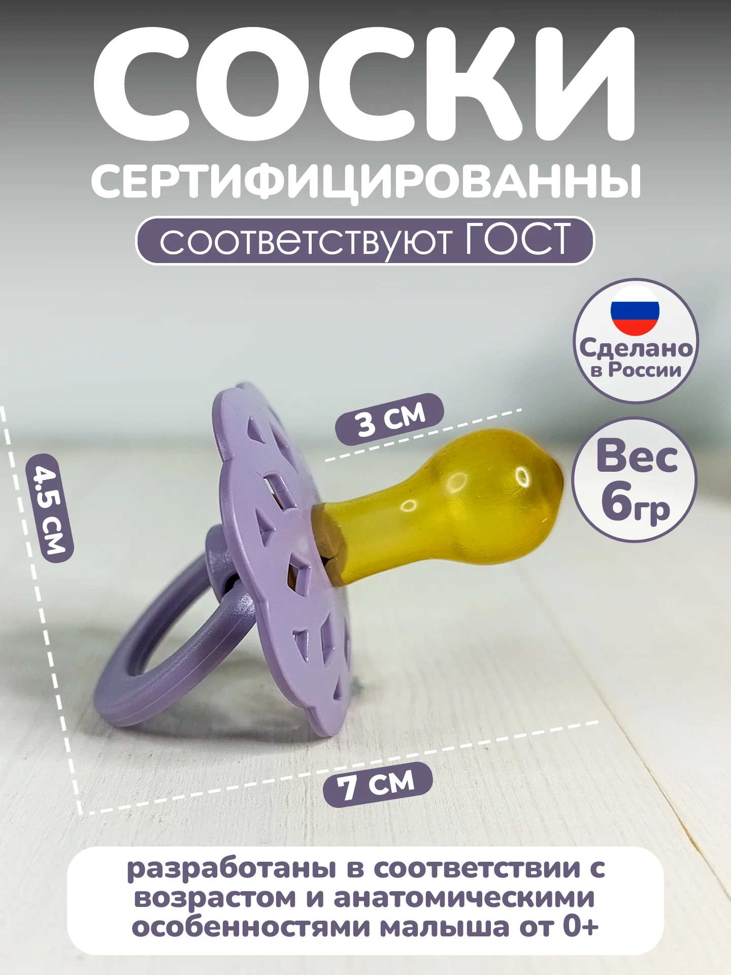 Соска, пустышка, латексная, 1 шт, от 6-18 мес