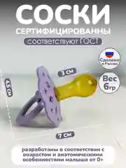 Соска, пустышка, латексная, 1 шт, от 6-18 мес