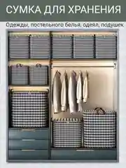 Черный сумка чехол большая в шкаф для хранения, коробка, для одежды, одеял, постельного белья