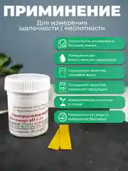 Индикаторные тест-полоски для жидкости (pH-тест, лакмусовая бумага)