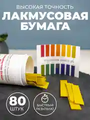 Индикаторные тест-полоски для жидкости (pH-тест, лакмусовая бумага)