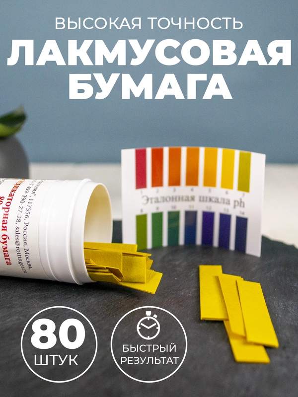 Индикаторные тест-полоски для жидкости (pH-тест, лакмусовая бумага)