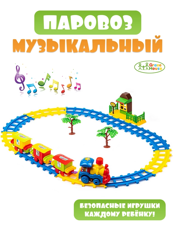 Паровозик на батарейках, интерактивная игрушка для малышей Железная дорога