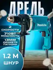 Черный дрель Makita ударная, сетевая
