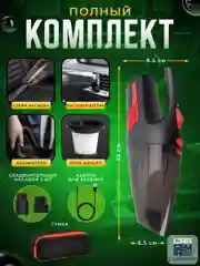 Беспроводной автомобильный пылесос Carprime L0332