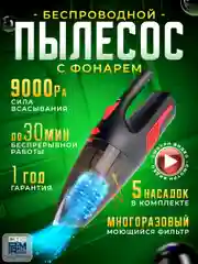 Беспроводной автомобильный пылесос Carprime L0332