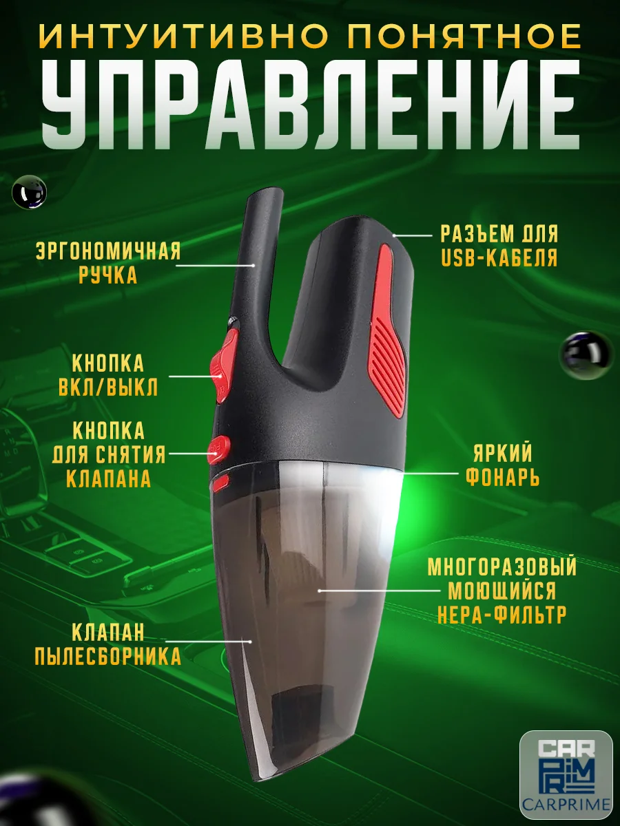 Беспроводной автомобильный пылесос Carprime L0332