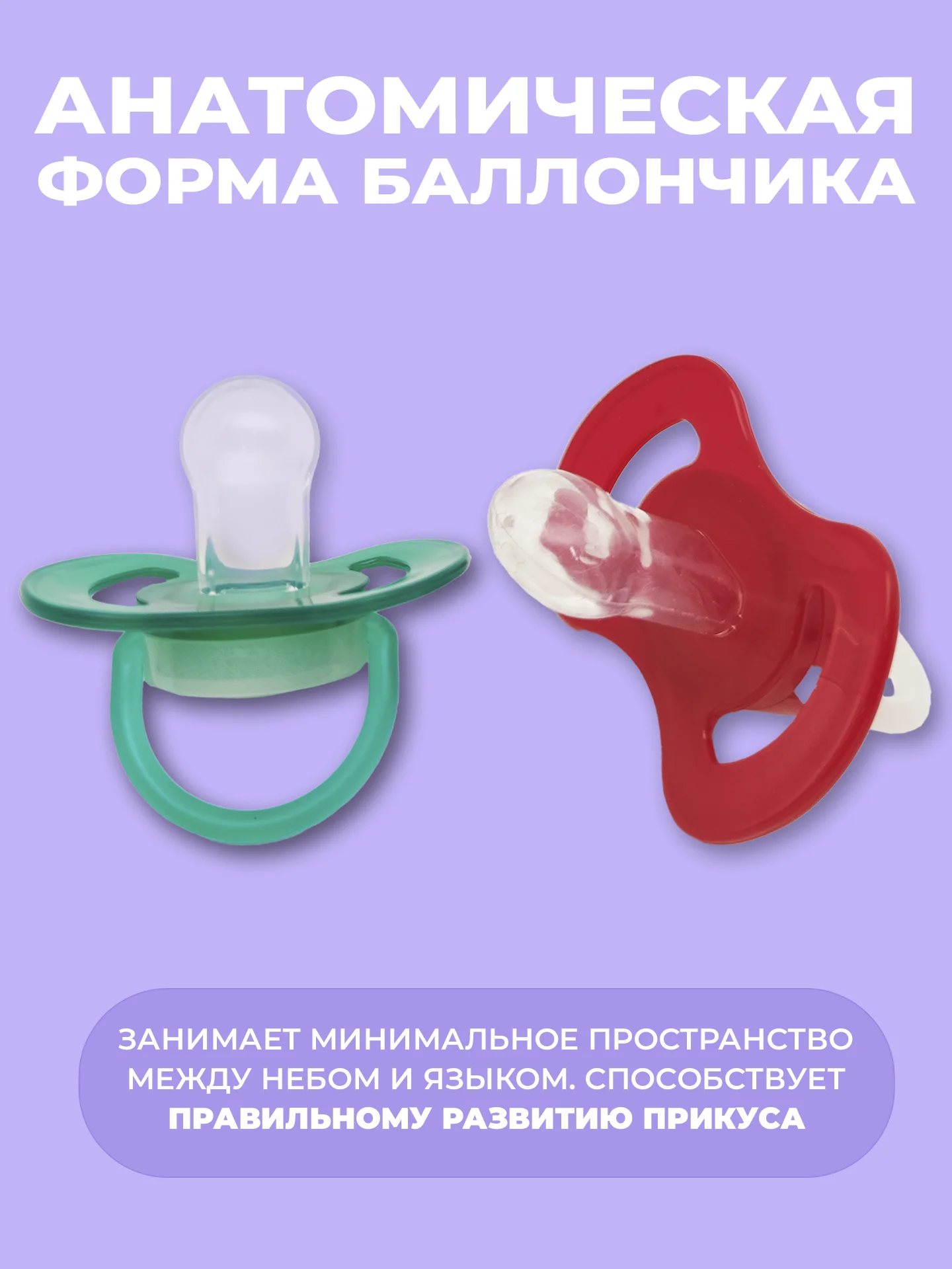 Соска-пустышка, силиконовая, анатомическая, 0+ месяцев, 2 штуки