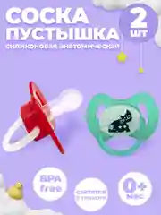 Соска-пустышка, силиконовая, анатомическая, 0+ месяцев, 2 штуки