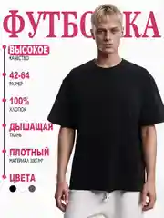 Черный футболка мужская и женская, плотная из хлопка, унисекс