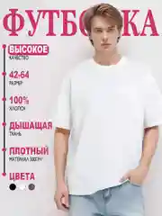 Белый футболка мужская и женская, плотная из хлопка, унисекс
