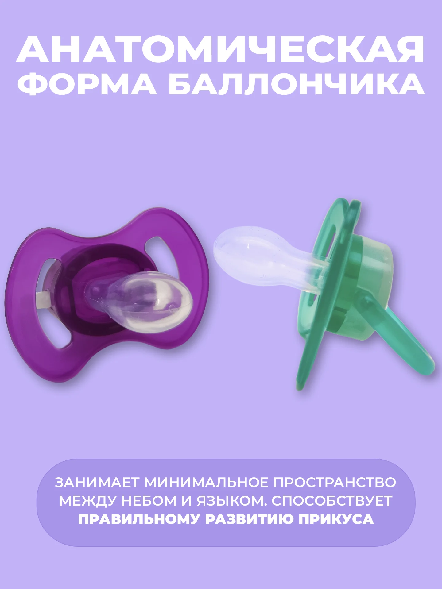 Соска-пустышка силиконовая, анатомическая, 3+ мес, 2 шт