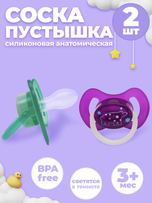 Соска-пустышка силиконовая, анатомическая, 3+ мес, 2 шт