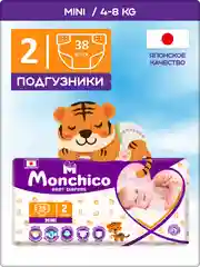Подгузники детские Monchico / Мончико размер 2 (S) от 4 до 8кг упаковка 38 шт на липучках