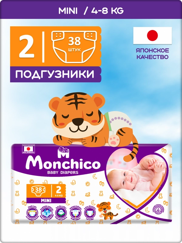 Подгузники детские Monchico / Мончико размер 2 (S) от 4 до 8кг упаковка 38 шт на липучках