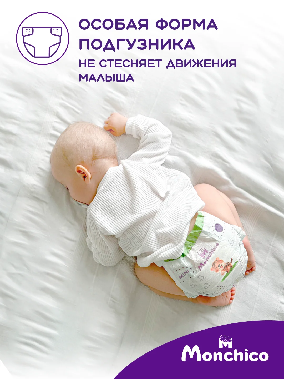 Подгузники детские Monchico / Мончико размер 2 (S) от 4 до 8кг упаковка 38 шт на липучках