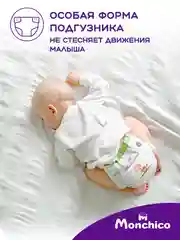 Подгузники детские Monchico / Мончико размер 2 (S) от 4 до 8кг упаковка 38 шт на липучках