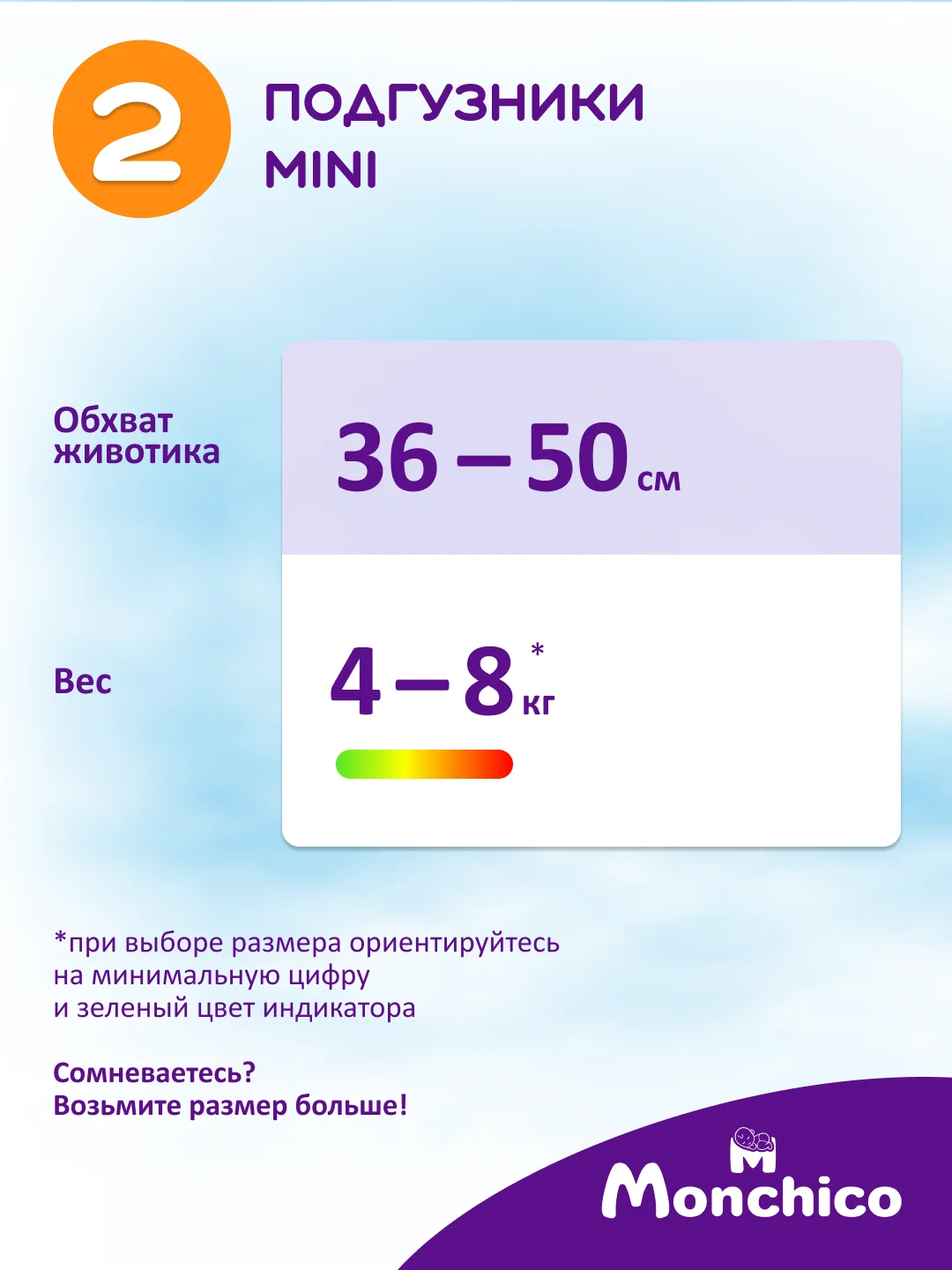 Подгузники детские Monchico / Мончико размер 2 (S) от 4 до 8кг упаковка 38 шт на липучках