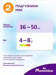 Подгузники детские Monchico / Мончико размер 2 (S) от 4 до 8кг упаковка 38 шт на липучках