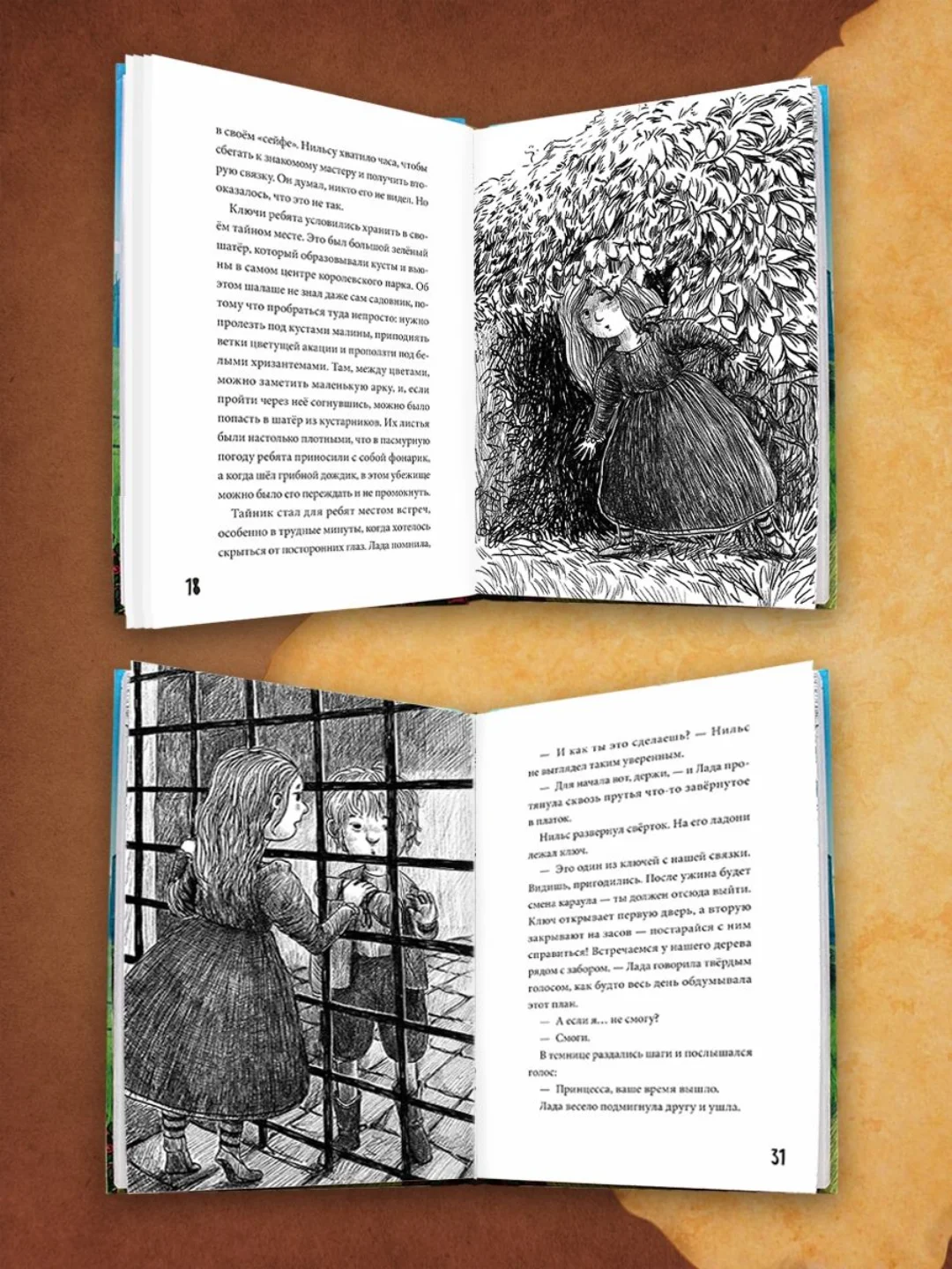 Книга детский детектив 7+ "Сокровище Эйланда" 144 стр. Проф-Пресс