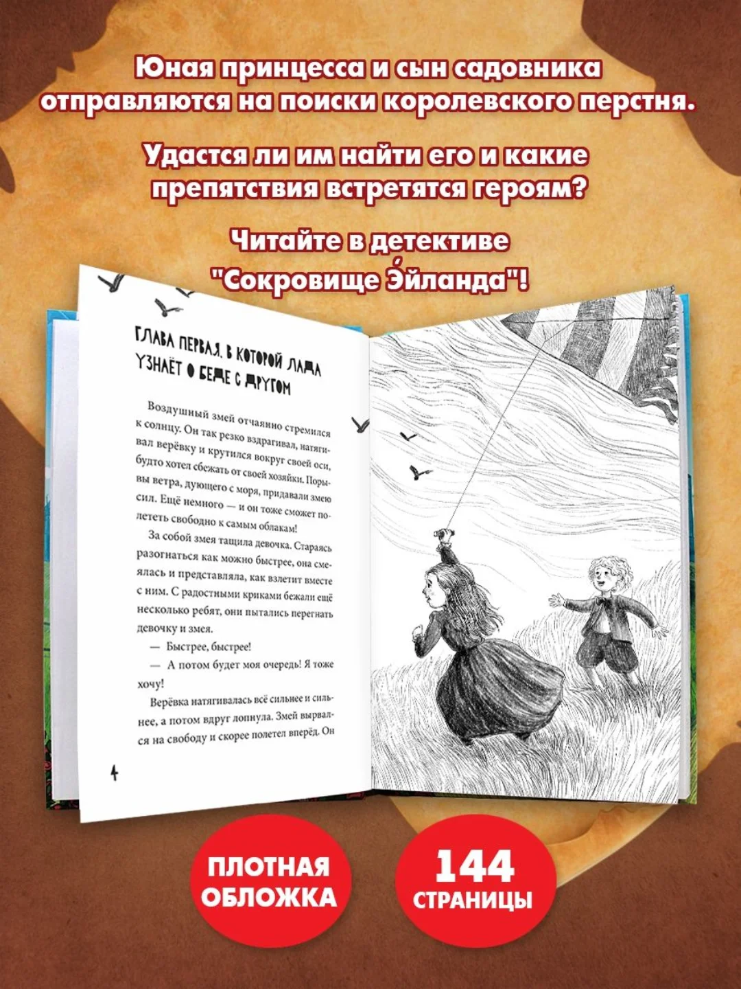 Книга детский детектив 7+ "Сокровище Эйланда" 144 стр. Проф-Пресс