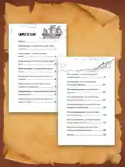 Книга детский детектив 7+ "Сокровище Эйланда" 144 стр. Проф-Пресс