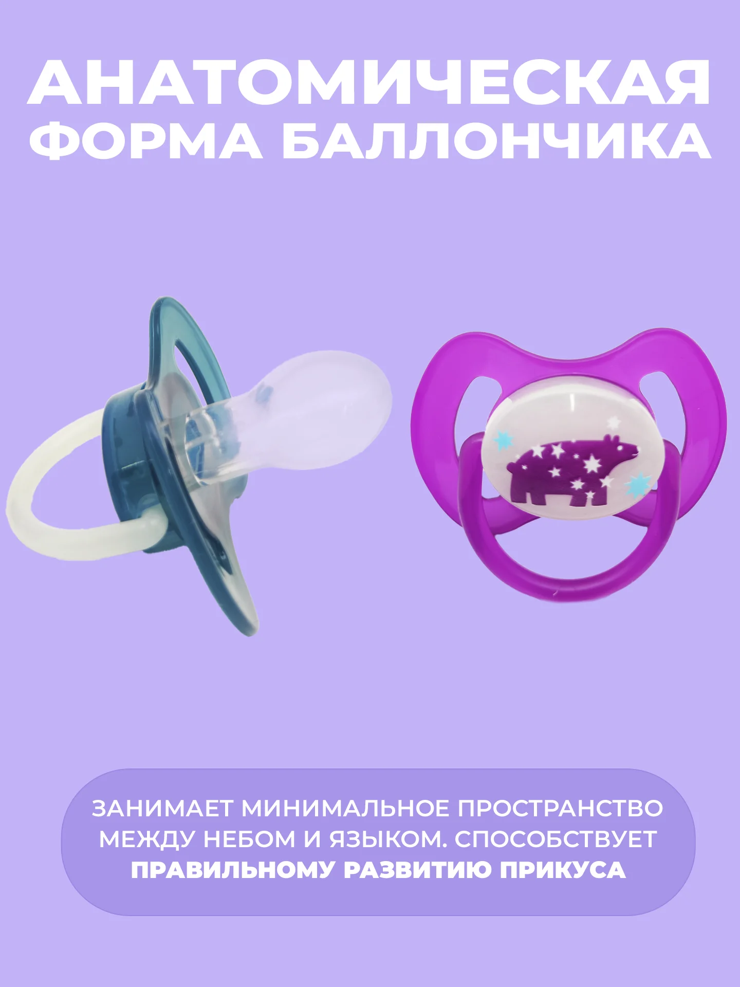Соска-пустышка силиконовая, анатомическая, 6-18 мес, 2 шт