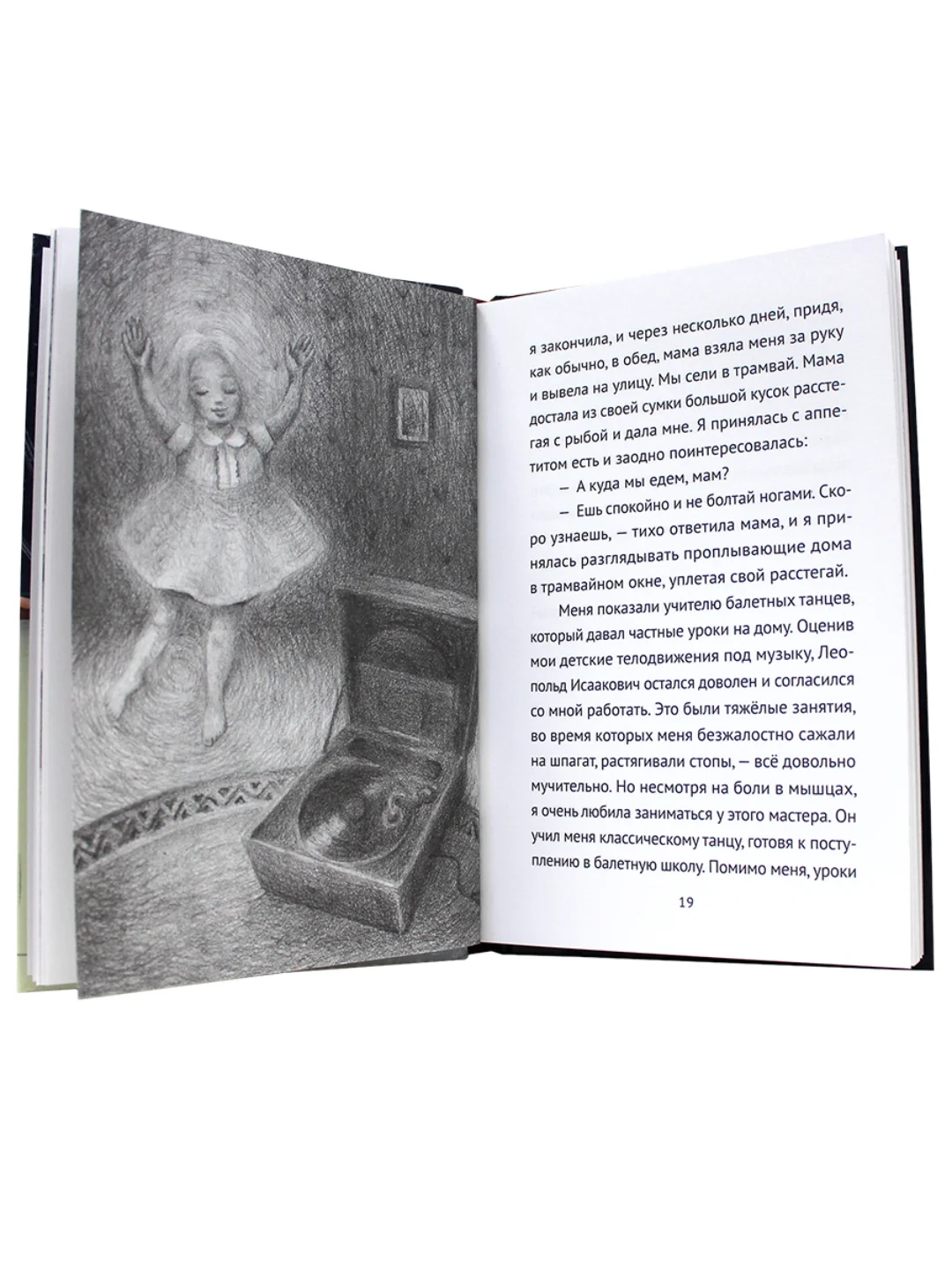 Книга для детей 12+ "Блокадный танец Ленинграда" 128 стр. А5. Проф-Пресс