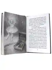 Книга для детей 12+ "Блокадный танец Ленинграда" 128 стр. А5. Проф-Пресс