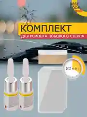 Клей для ремонта сколов и трещин лобового стекла, 2шт Best Room