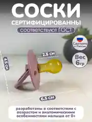 Соска, пустышка, 3+, детская, латексная, 2 шт