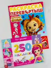 Книжка развивающая Альбом наклейки для девочек роспись раскраска Сказочный патруль мульт