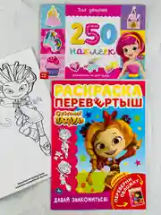 Книжка развивающая Альбом наклейки для девочек роспись раскраска Сказочный патруль мульт