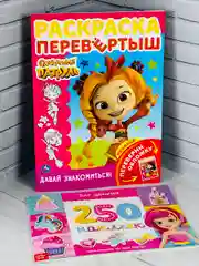 Книжка развивающая Альбом наклейки для девочек роспись раскраска Сказочный патруль мульт