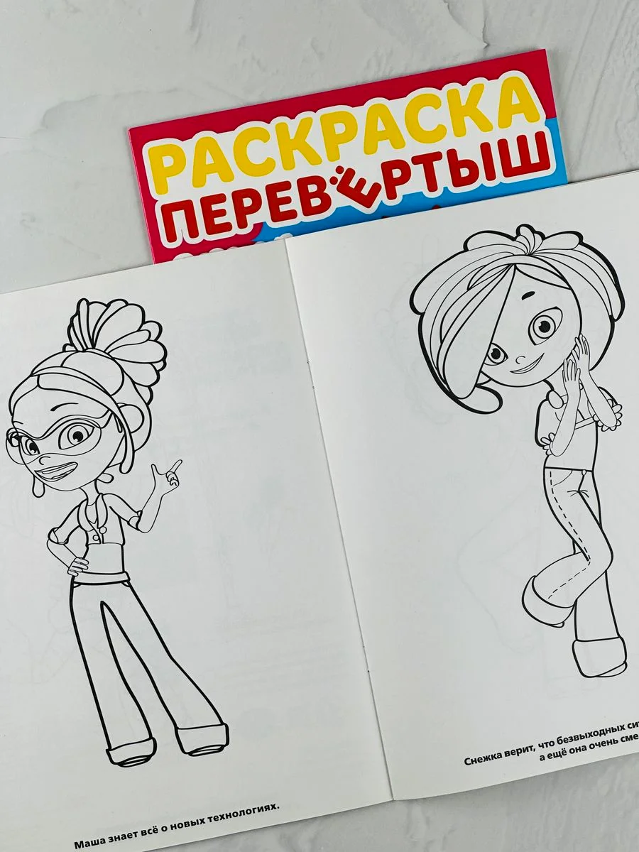 Книжка развивающая Альбом наклейки для девочек роспись раскраска Сказочный патруль мульт