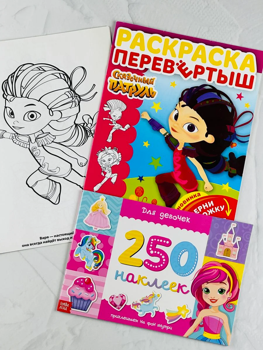 Книжка развивающая Альбом наклейки для девочек роспись раскраска Сказочный патруль мульт